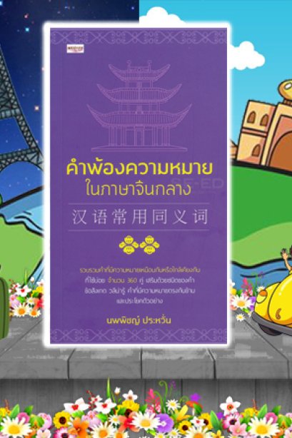 คำกิริยาซุรุ สำหรับ JLPT ระดับ N5-N4-N3