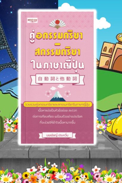 คำพ้องความหมาย ในภาษาจีนกลาง