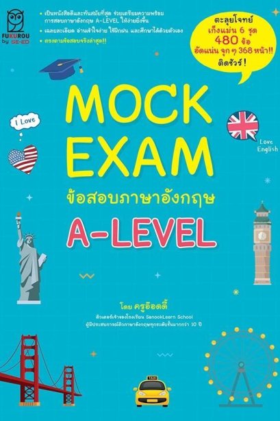 Mock Exam ข้อสอบภาษาอังกฤษ A-LEVEL