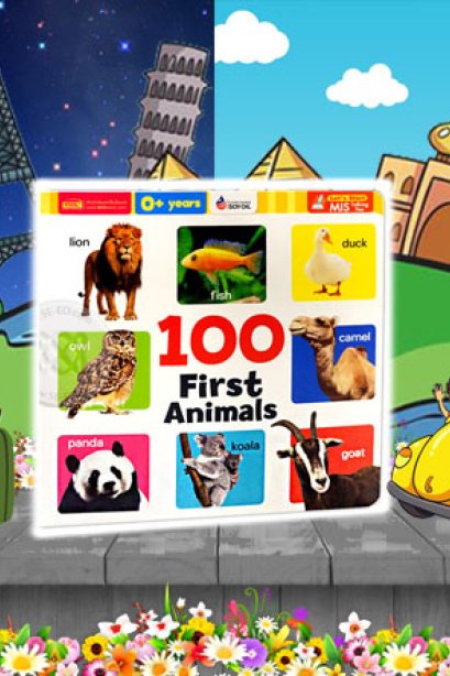 100 First Animal (บอร์ดบุ๊ค-Talking Pen)