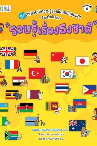 รอบรู้เรื่องธงชาติ