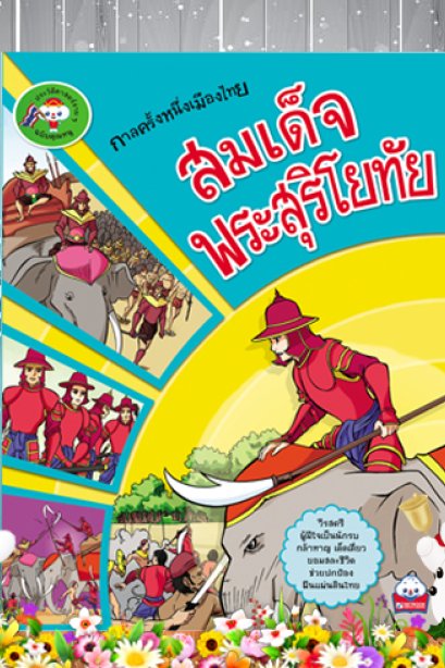 สมเด็จพระศรีสุริโยทัย