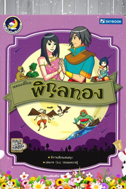 พิกุลทอง