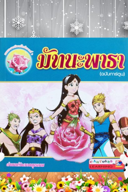 มัทนะพาธา