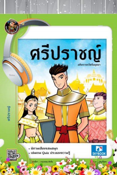 ศรีปราชญ์