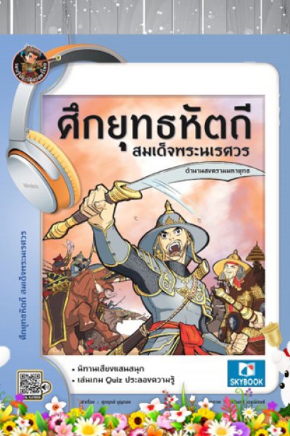 ศึกยุทธหัตถี