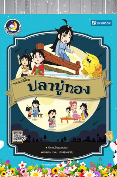 ปลาบู่ทอง
