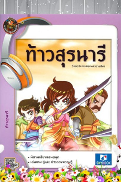 ท้าวสุรนารี
