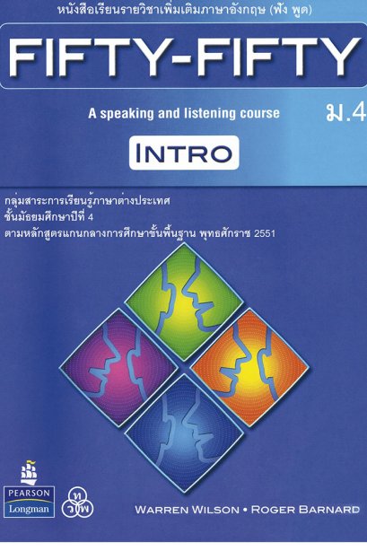 fifty-fifty Book intro /ทวพ.