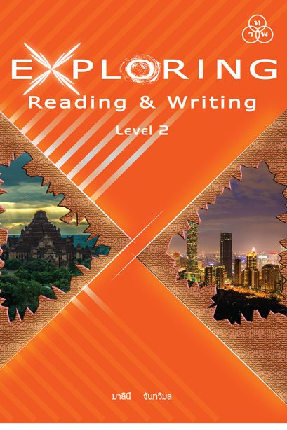 Exploring reading &amp; writing level 2/ทวพ