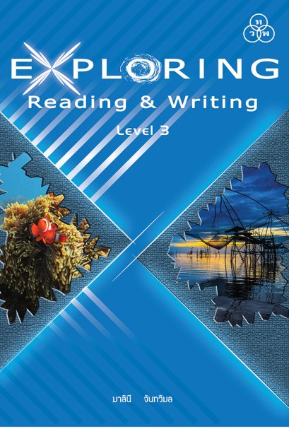 Exploring reading &amp; writing level 3/ทวพ