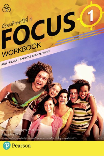 focus Work book 1/ทวพ.