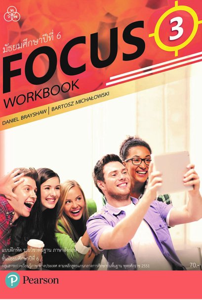focus Work book 3/ทวพ.