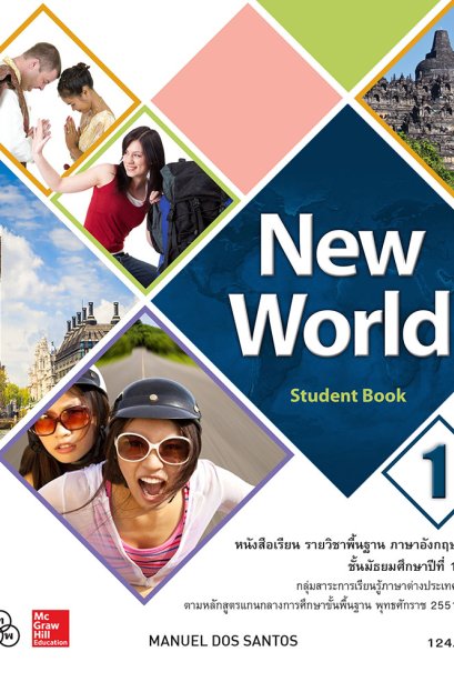 New World Student book 1/ทวพ.