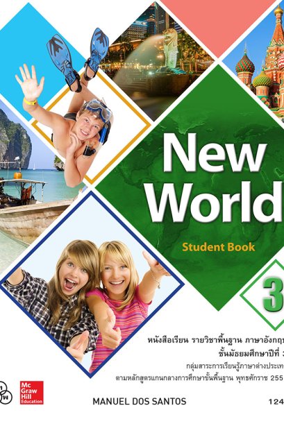 New World Student book 3/ทวพ.