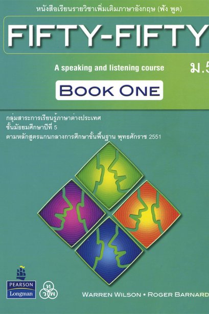 fifty-fifty Book one/ทวพ.