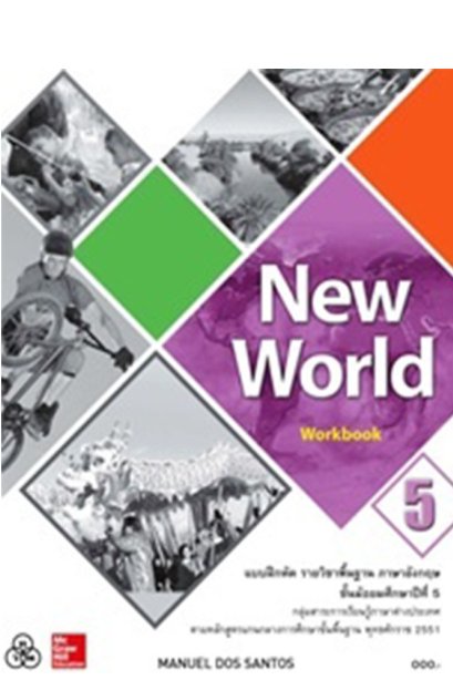 New World Workbook 5/ทวพ.