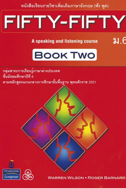 fifty-fifty Book two/ทวพ.