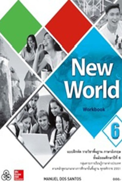 New World Workbook 6/ทวพ.