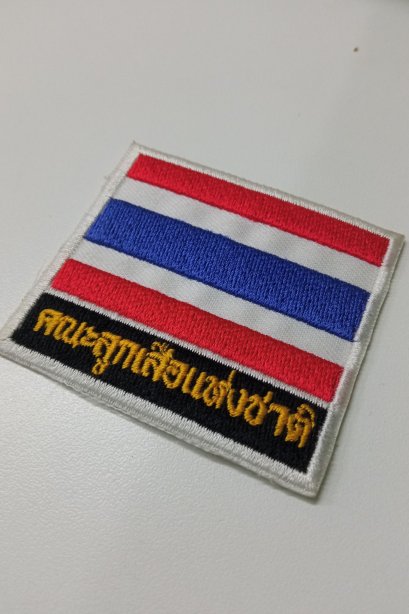ธงชาติปัก คณะลูกเสือแห่งชาติ