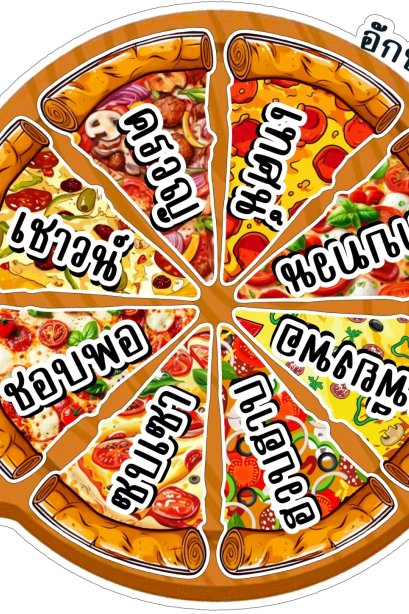 สื่อพิซซ่า อักษรต่ำเดี่ยว - อักษรต่ำคู่ ขนาด A3 /วรา