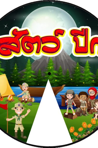 วงล้อ สัตว์ปีก ขนาด 20 ซม.+ขาตั้ง/วรา