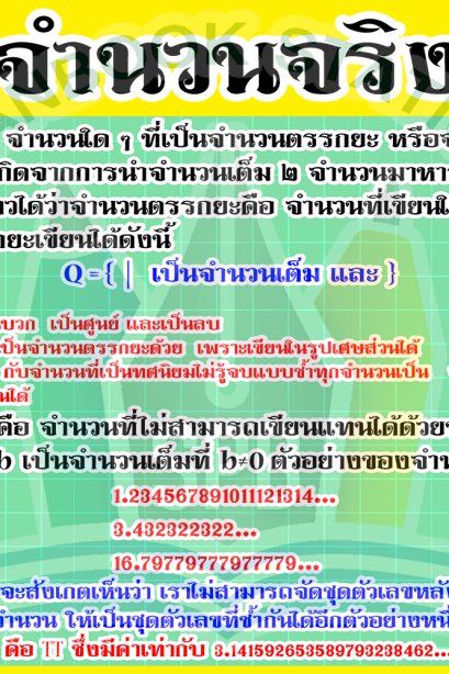 สื่อ A3 จำนวนจริง/วรา