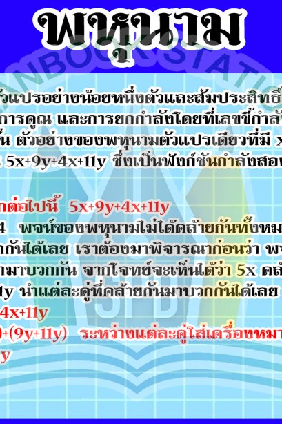 สื่อ A3 พหุนาม/วรา