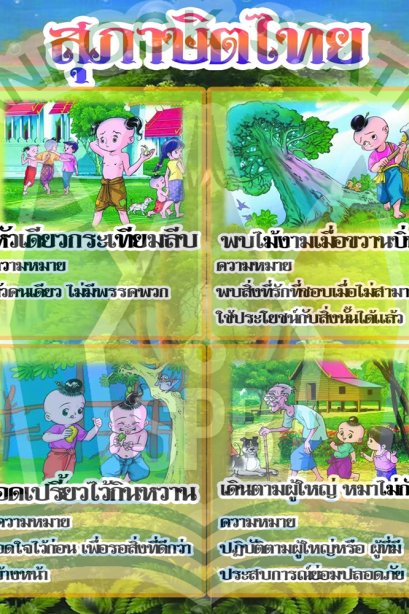 สื่อ A3 สุภาษิตไทย/วรา