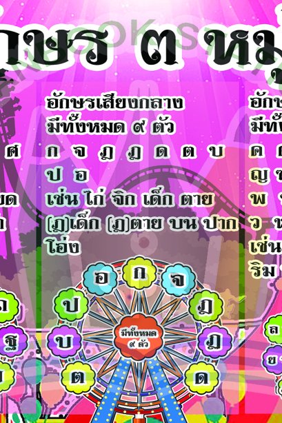สื่อ A3 อักษร 3 หมู่ /วรา