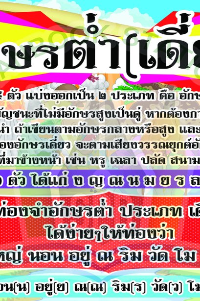 สื่อ A3 อักษรต่ำ(เดี่ยว)/วรา