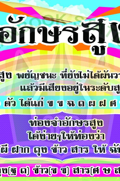 สื่อ A3 อักษรสูง/วรา