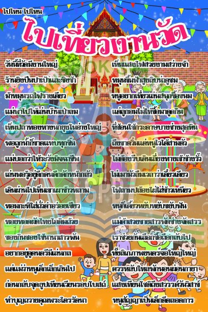 สื่อ A3 ชุดไปไหน ไปไหน/วรา