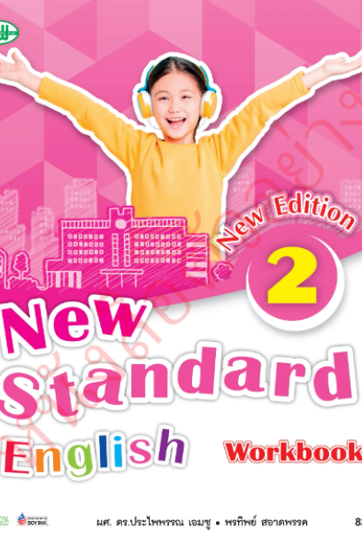 New Standard English Workbook ป.2 /วพ.