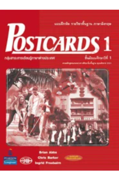 Postcards Workbook 1 /วพ.