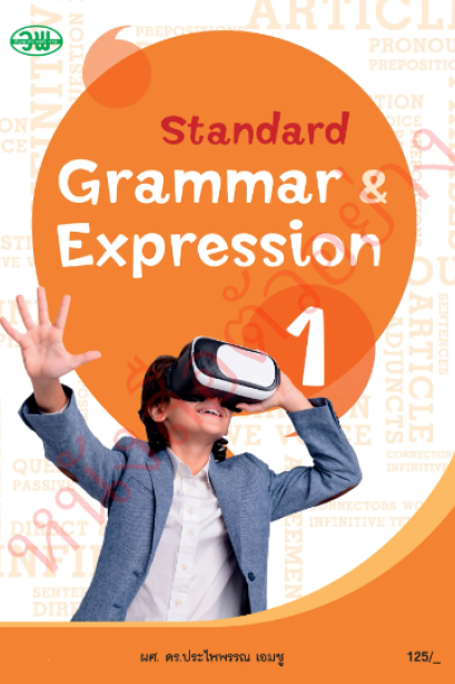 Standard Grammar &amp; Expression ม.1 /วพ.