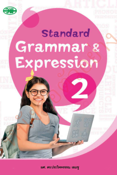 Standard Grammar &amp; Expression ม.2 /วพ.
