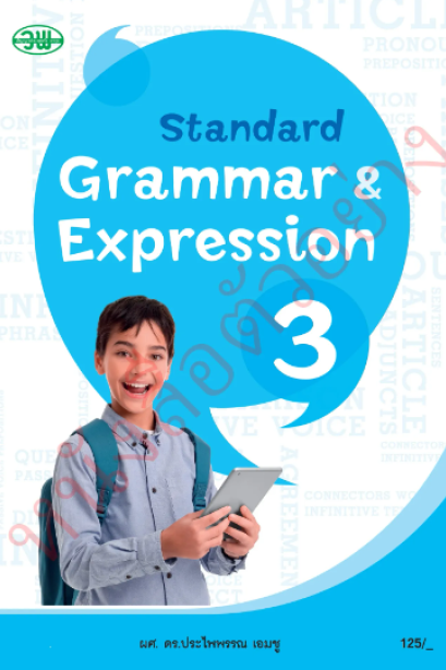 Standard Grammar &amp; Expression ม.3 /วพ.