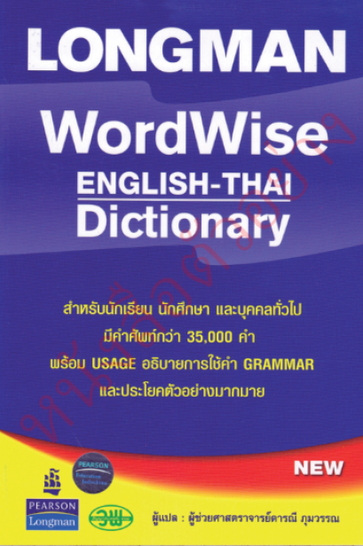 Longman Wordwise English-Thai Dictionary /วพ.