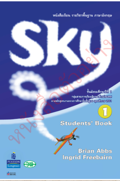 Sky Student&#039; Book ม.1 /วพ.