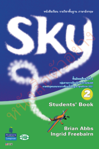 Sky Student&#039; Book ม.2 /วพ.