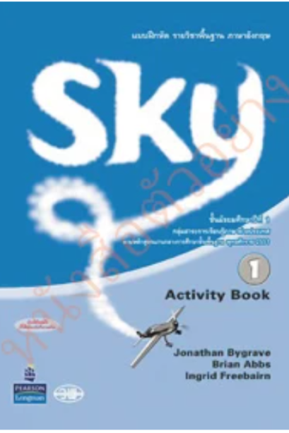 Sky Activity Book ม.1 /วพ.