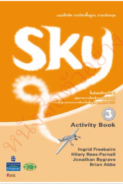 Sky Activity Book ม.3 /วพ.