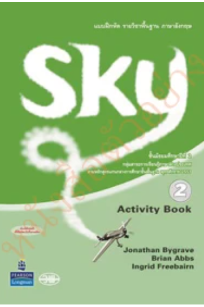 Sky Activity Book ม.2 /วพ.