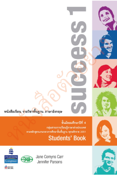 SUCCESS Students&#039; Book ม.4 /วพ.