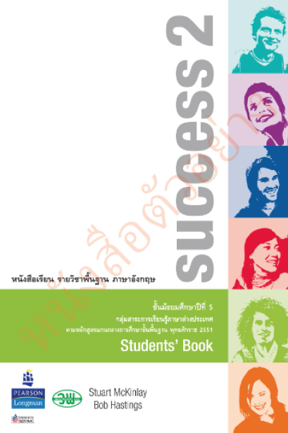 SUCCESS Students&#039; Book ม.5 /วพ.