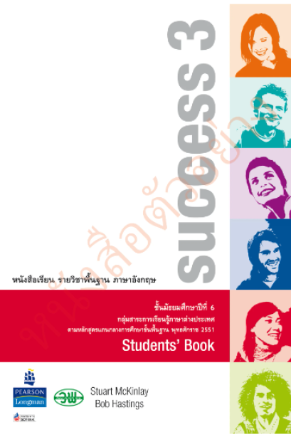 SUCCESS Students&#039; Book ม.6 /วพ.