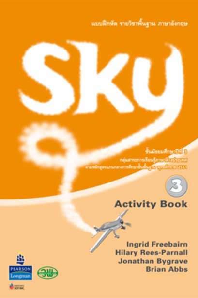 Sky Activity Book 3/วพ
