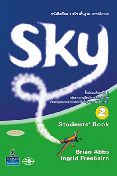 Sky Student Book 2/วพ