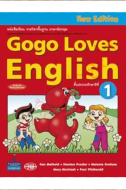 Gogo Loves English Student Book ป.1 /วพ.
